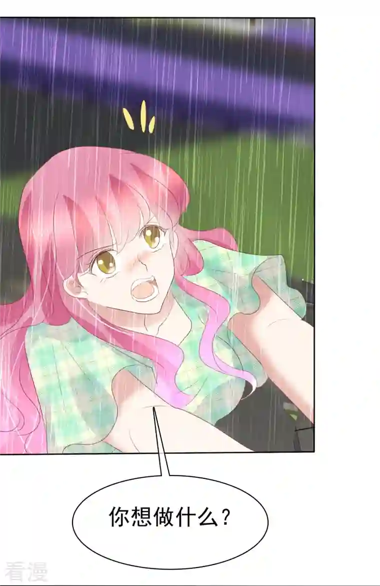 因爱宠你第468话