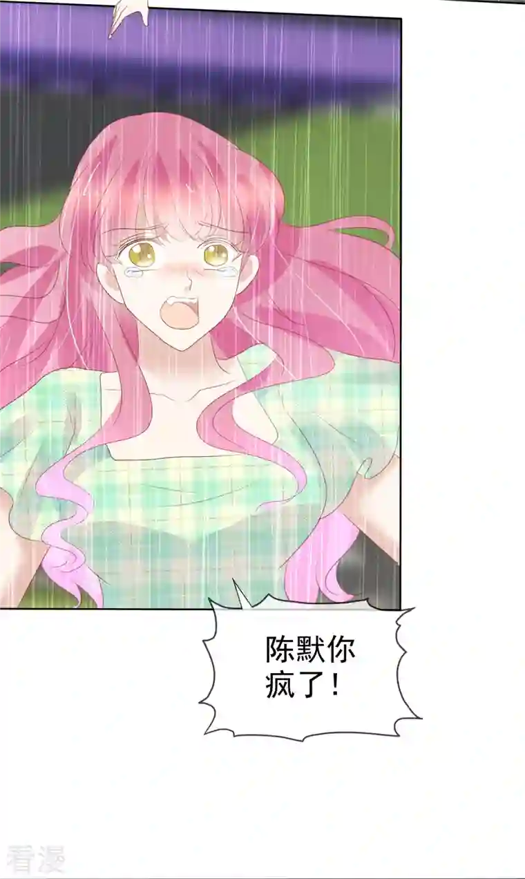 因爱宠你第468话