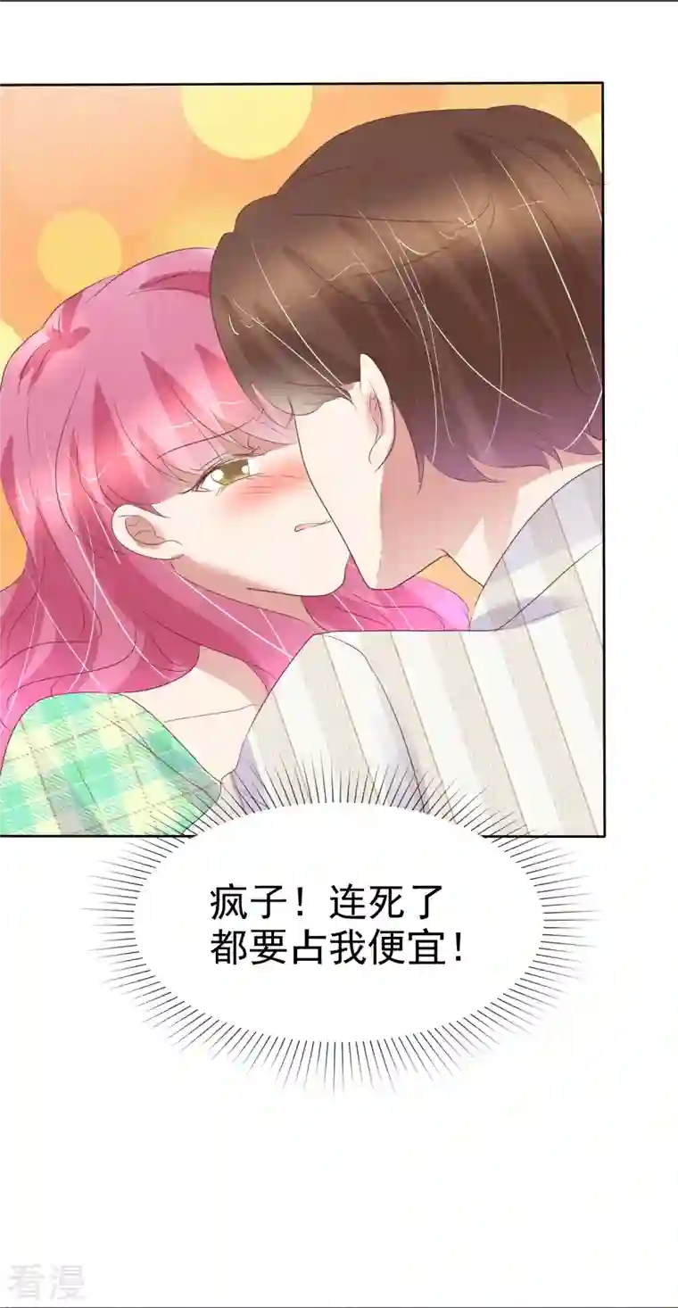 因爱宠你第468话