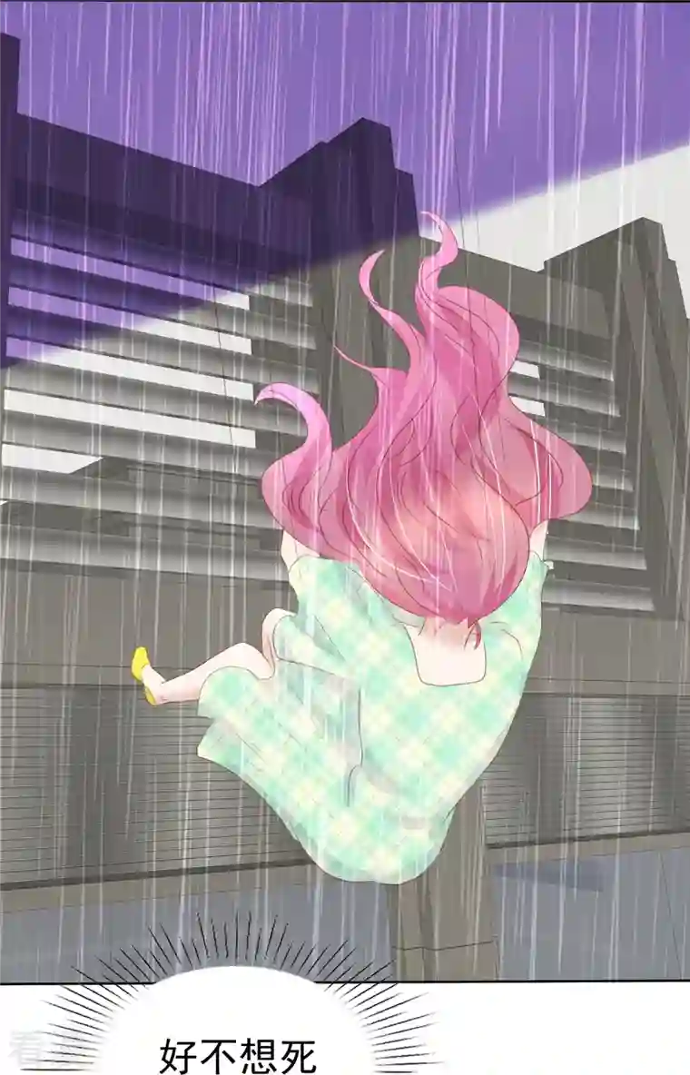 因爱宠你第468话