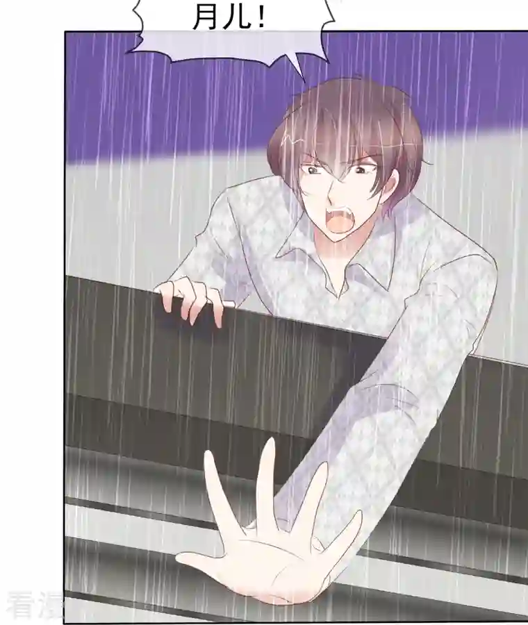 因爱宠你第468话