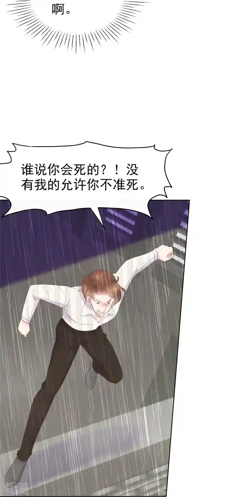 因爱宠你第468话