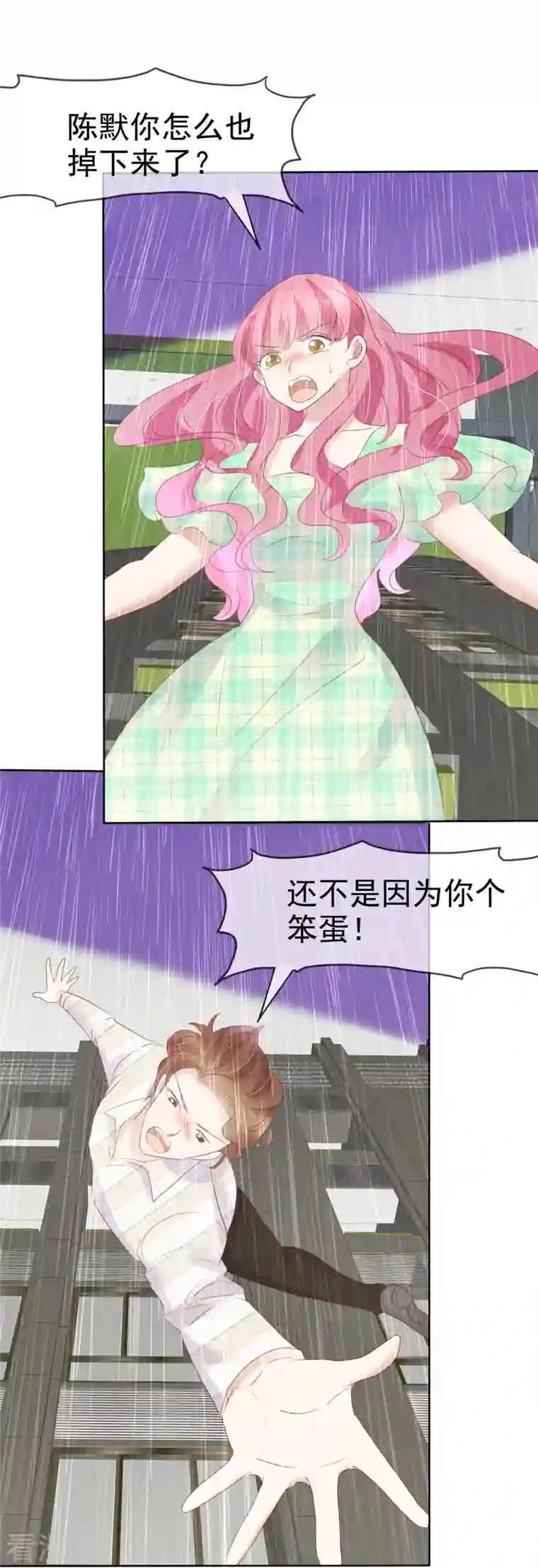 因爱宠你第468话