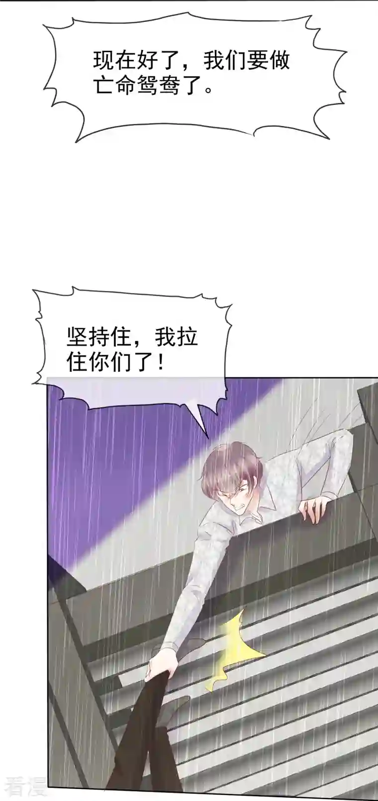 因爱宠你第468话