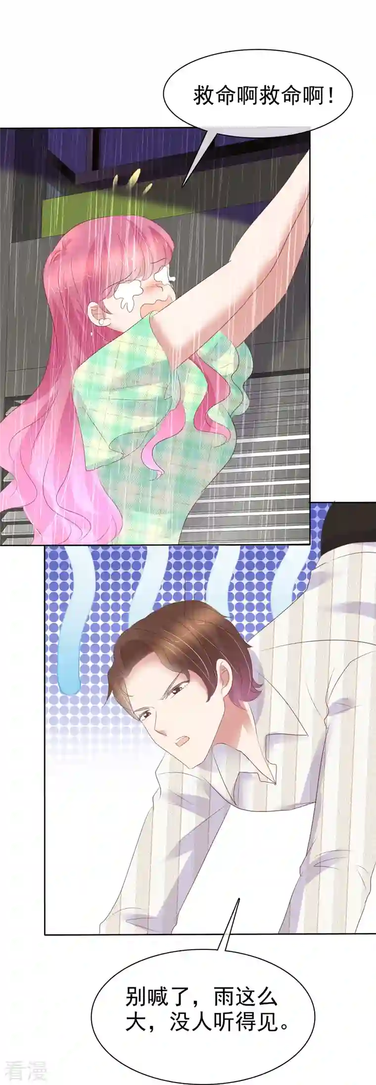 因爱宠你第468话