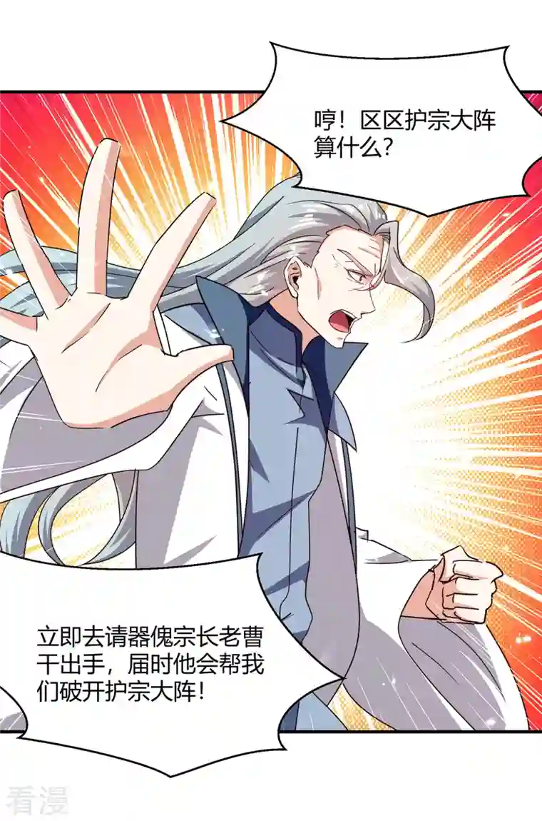 最强升级第315话 完成任务