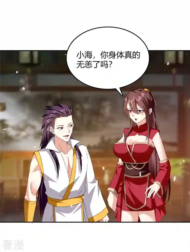 最强升级第315话 完成任务