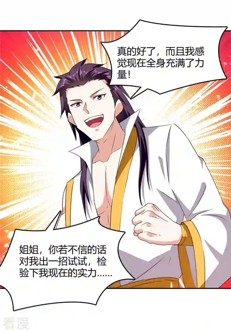 最强升级第315话 完成任务