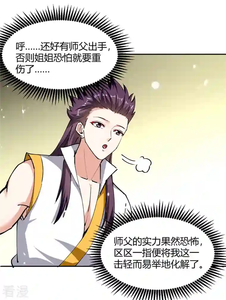 最强升级第315话 完成任务