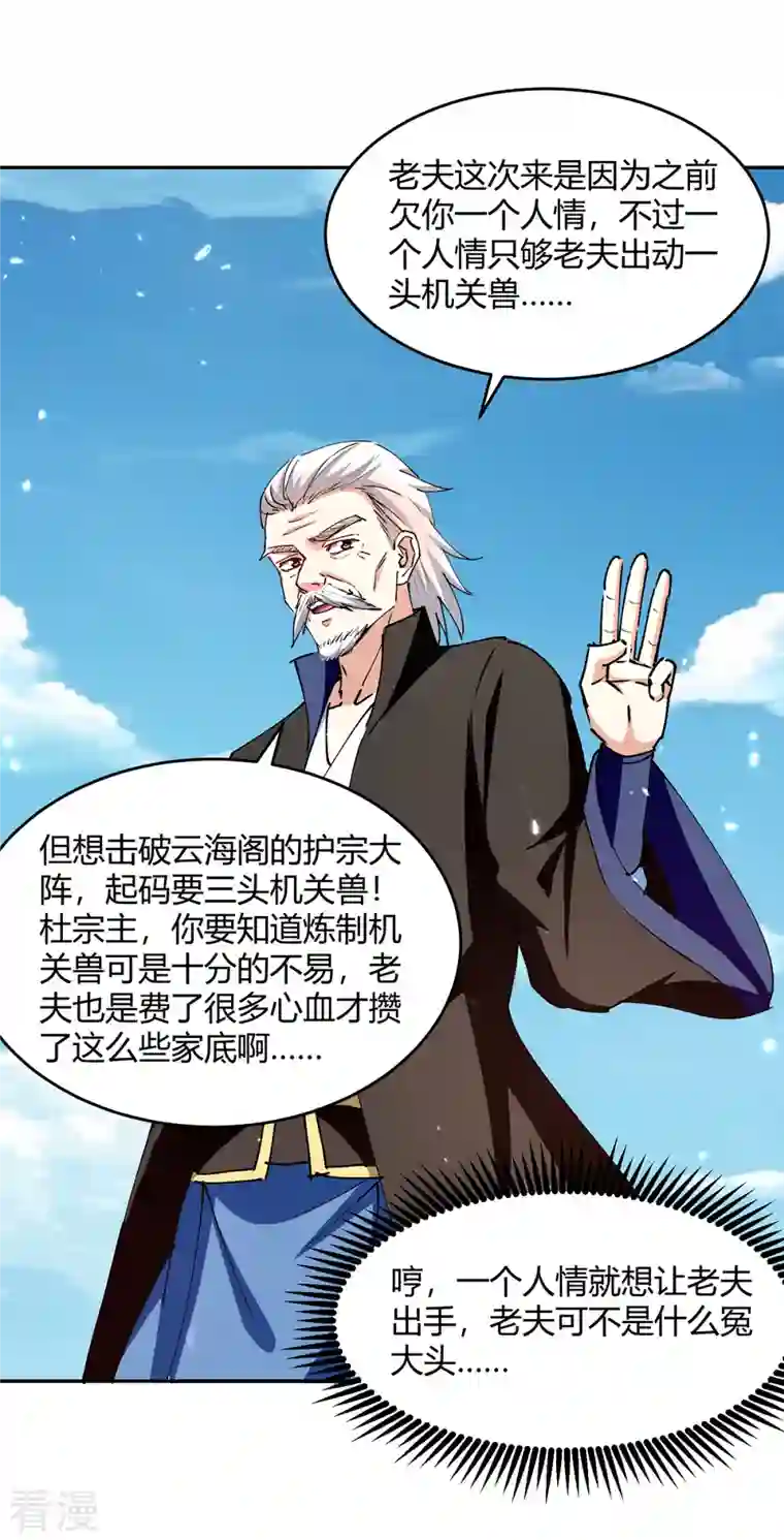 最强升级第316话 机关兽