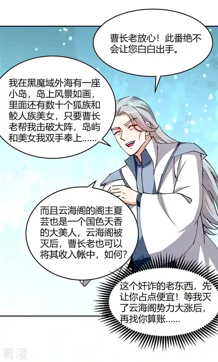 最强升级第316话 机关兽