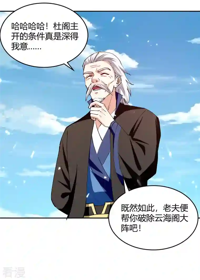 最强升级第316话 机关兽