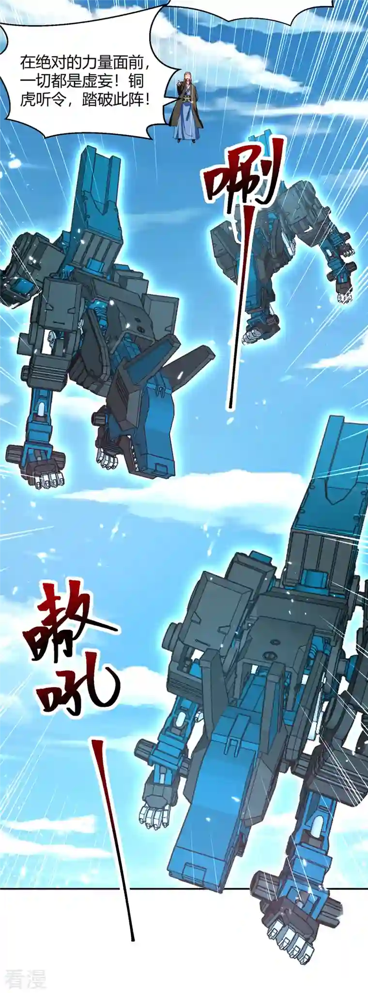 最强升级第316话 机关兽