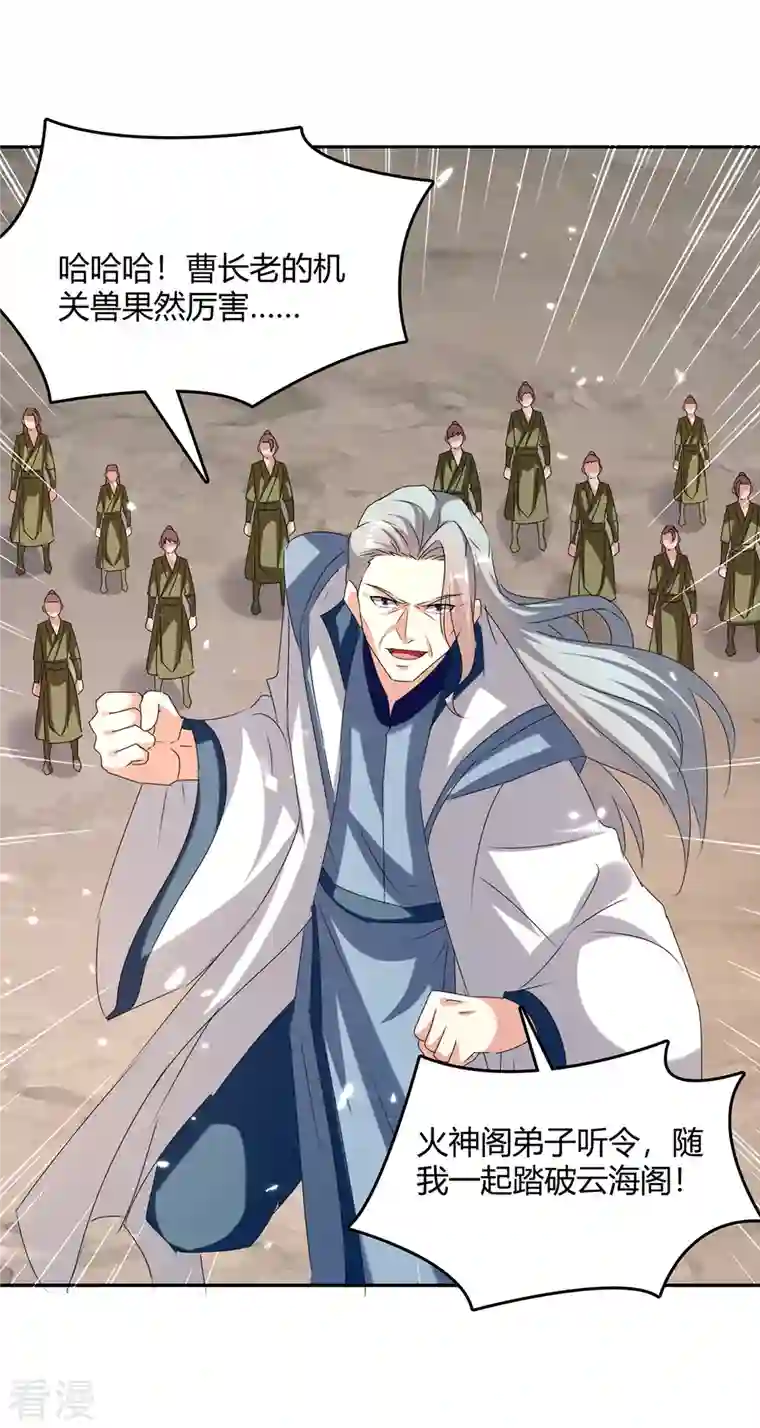 最强升级第316话 机关兽