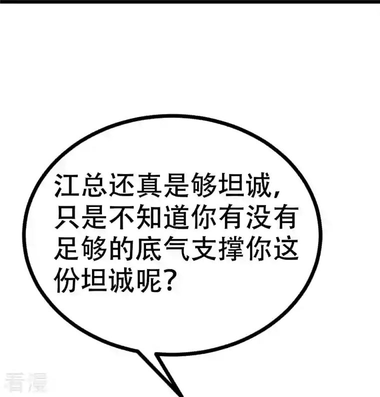 渣男总裁别想逃第330话 火火，我永远都不会抛弃你！