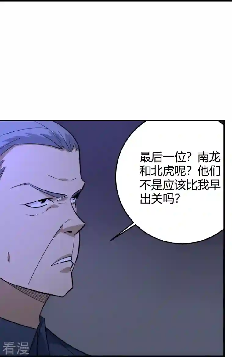 校园护花高手第286话 魔道