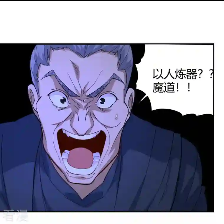 校园护花高手第286话 魔道