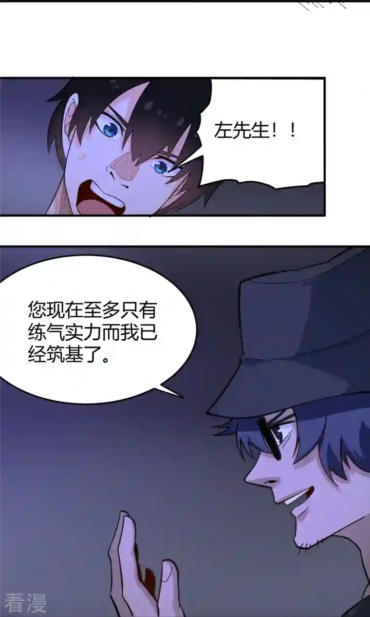 校园护花高手第286话 魔道