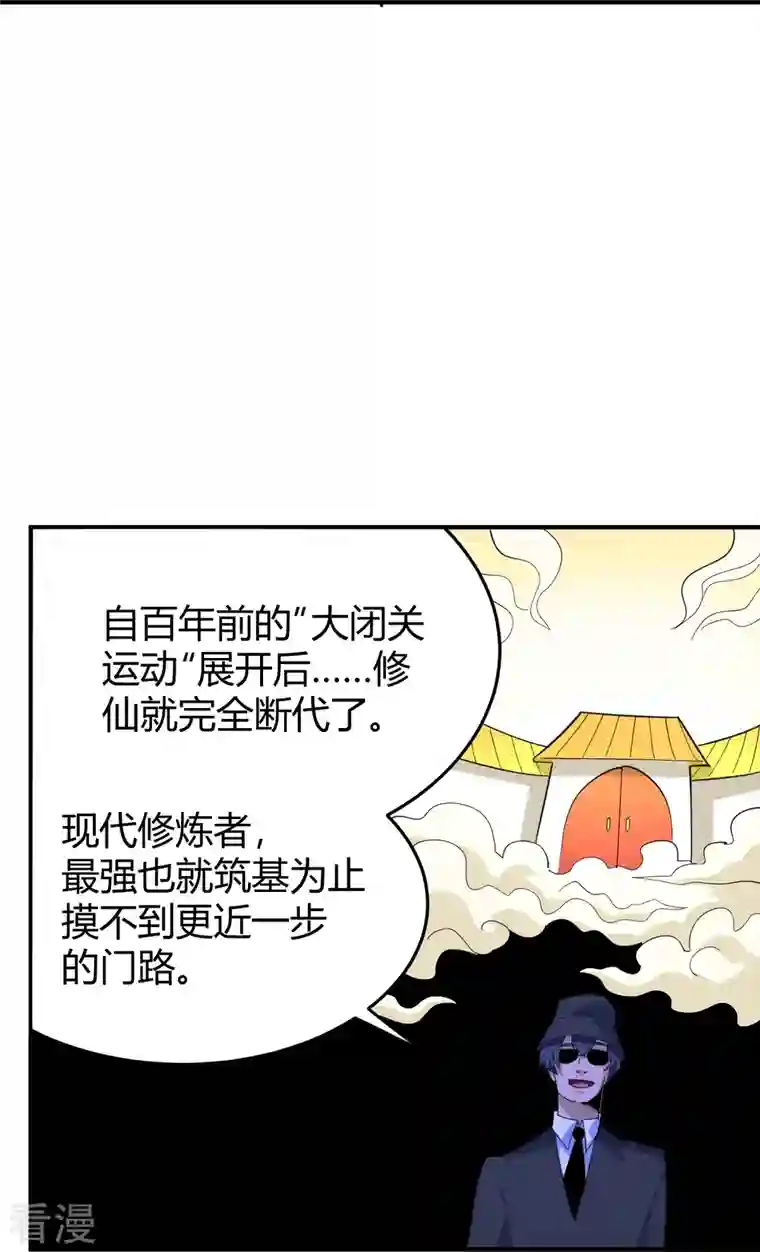 校园护花高手第286话 魔道