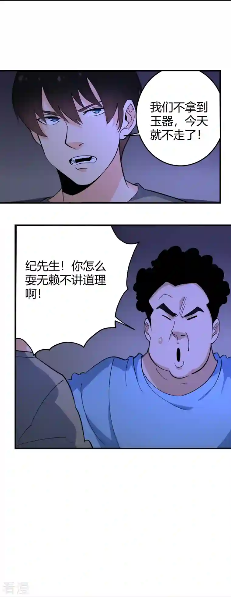 校园护花高手第286话 魔道