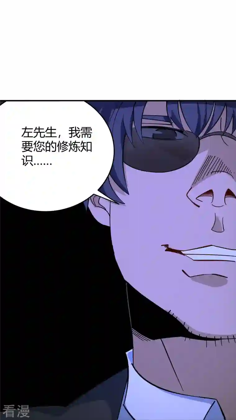 校园护花高手第286话 魔道