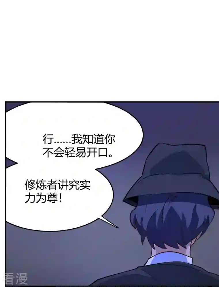 校园护花高手第286话 魔道