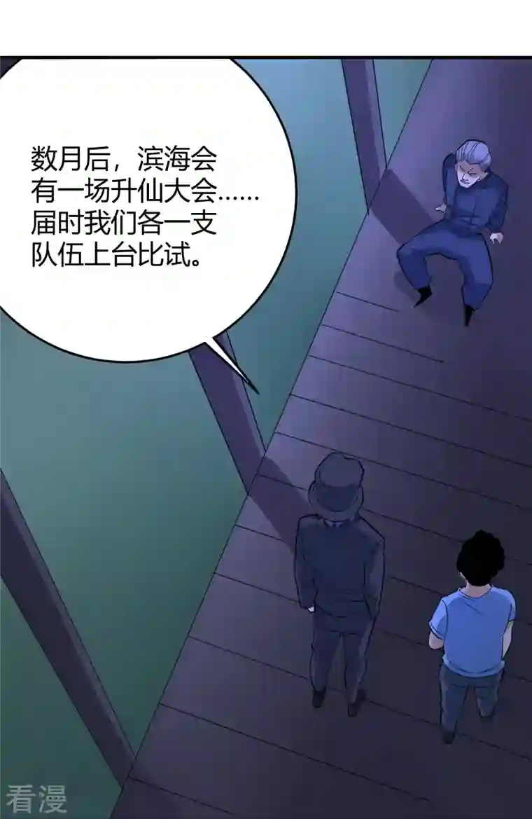 校园护花高手第286话 魔道