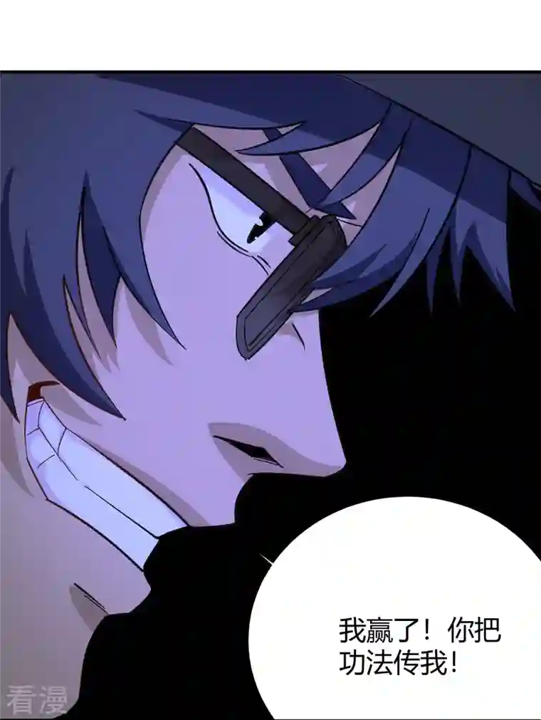 校园护花高手第286话 魔道