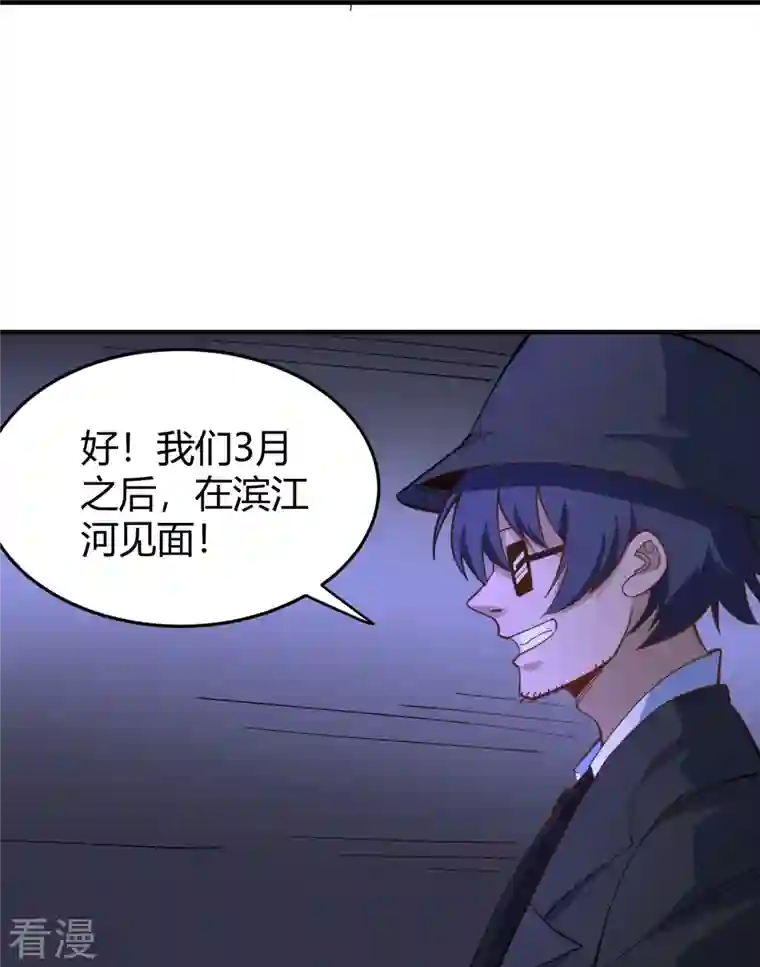 校园护花高手第286话 魔道