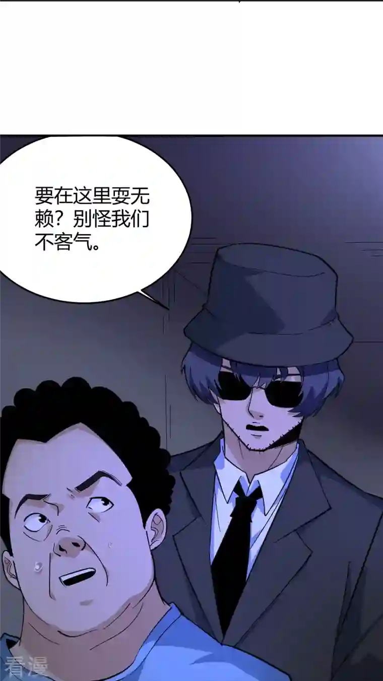 校园护花高手第286话 魔道