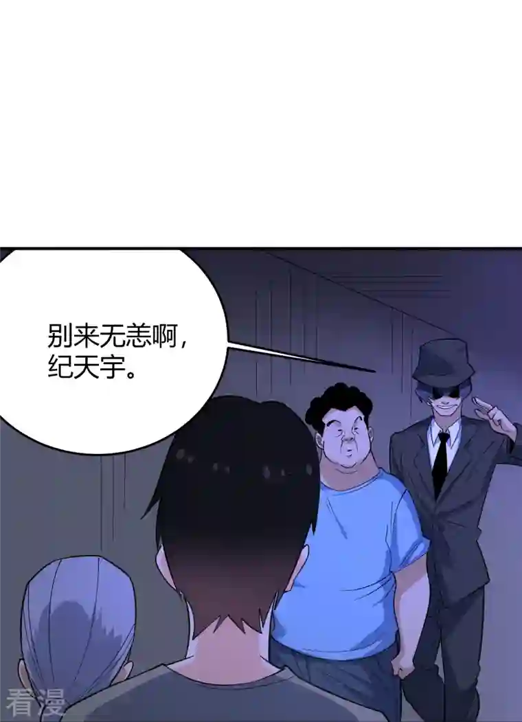 校园护花高手第286话 魔道