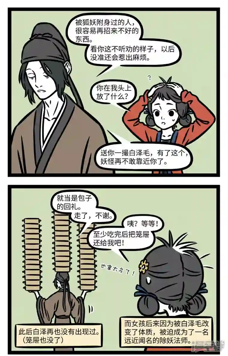 非人哉第788话 很多事情都不会随时间而改变