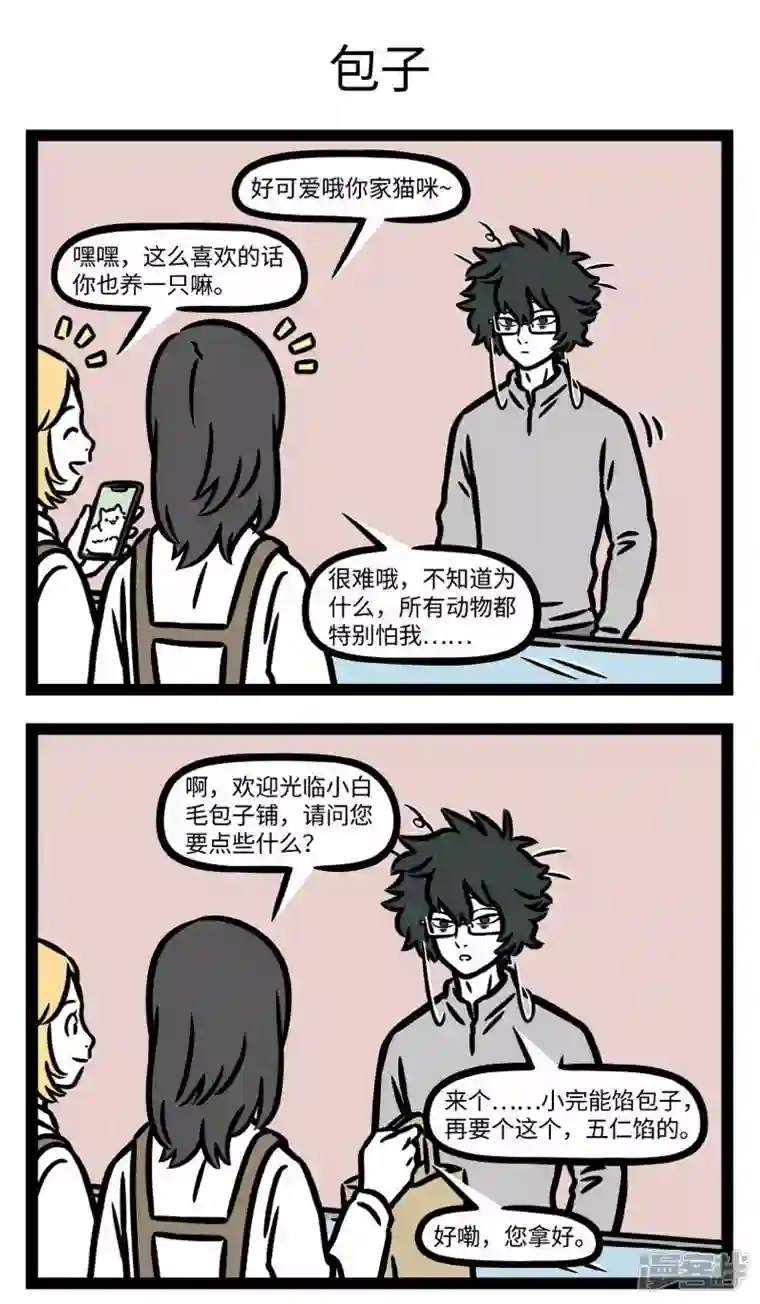 非人哉第788话 很多事情都不会随时间而改变