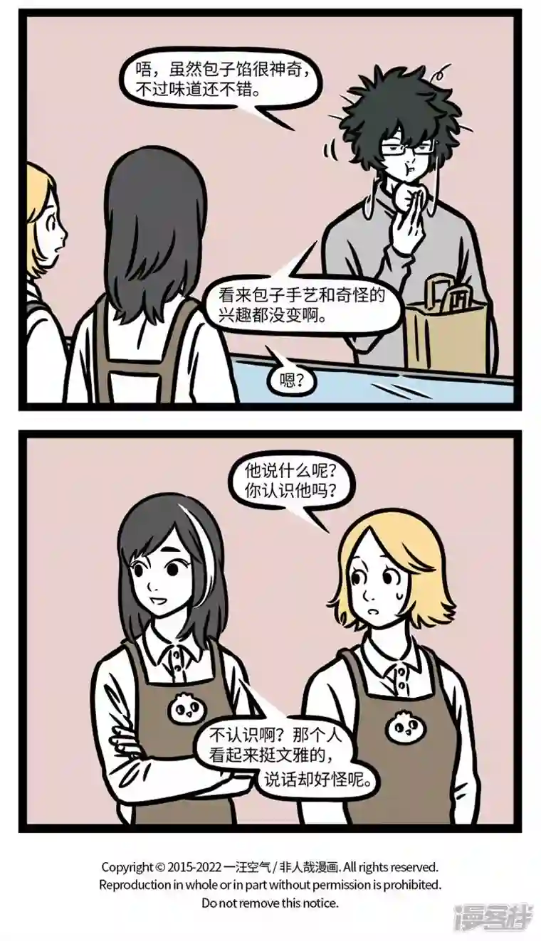 非人哉第788话 很多事情都不会随时间而改变