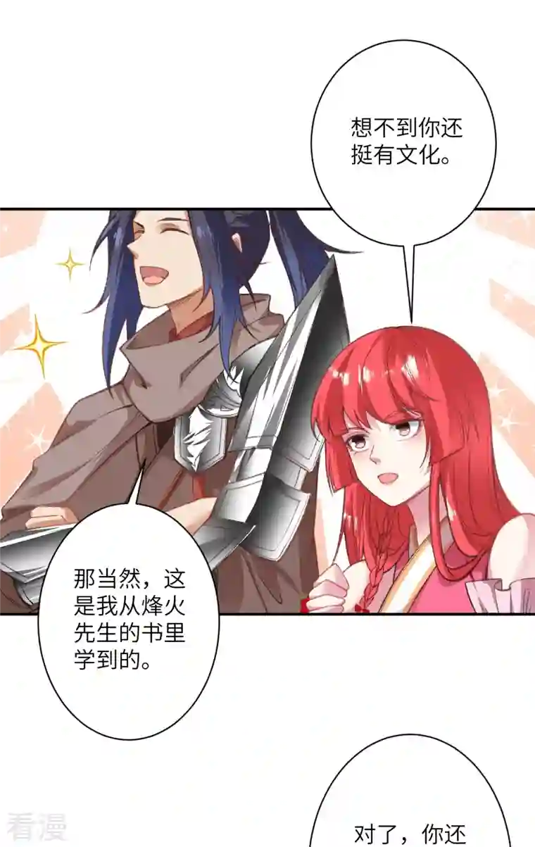 逆天邪神第480话 少年的肩膀
