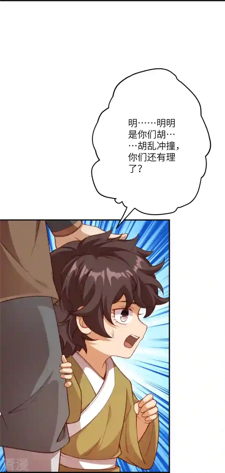 逆天邪神第480话 少年的肩膀