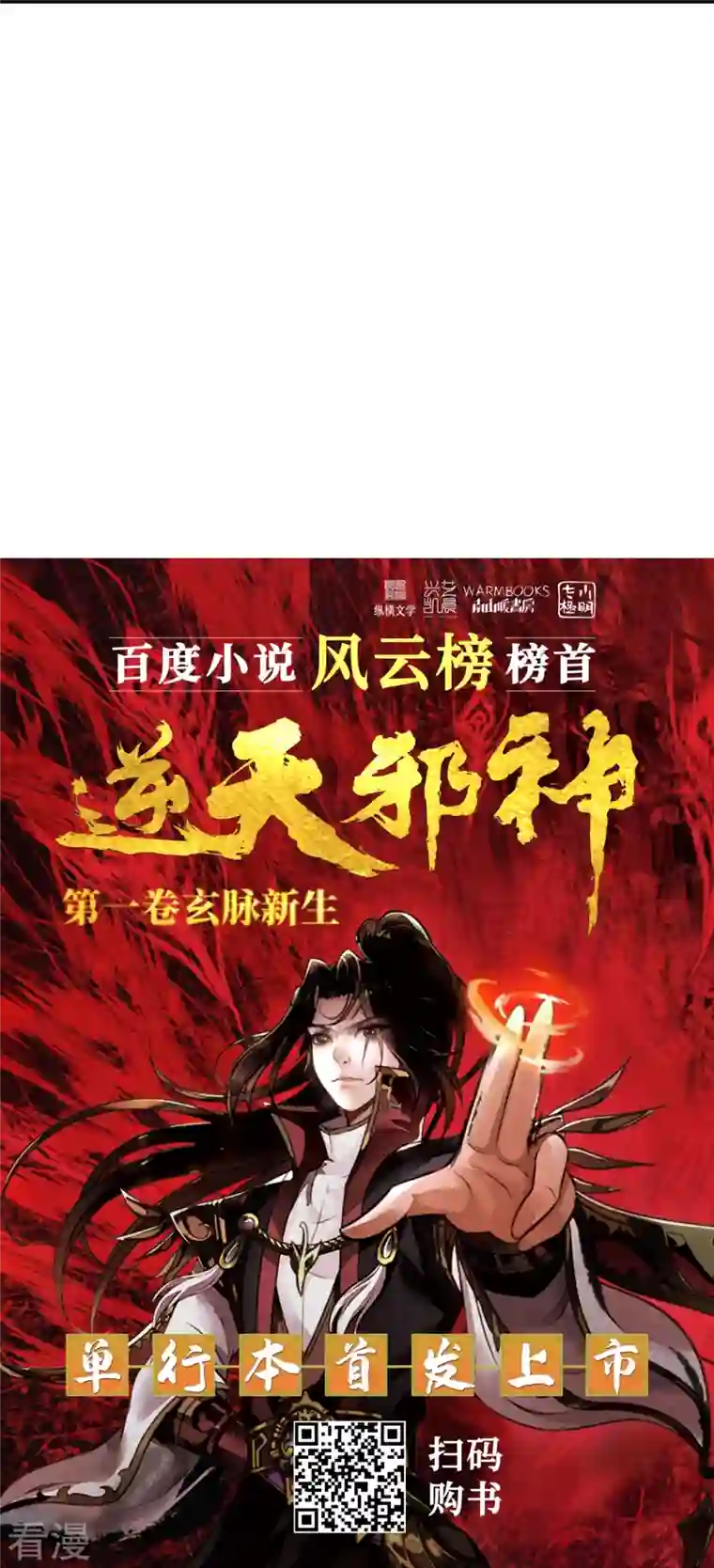 逆天邪神第480话 少年的肩膀