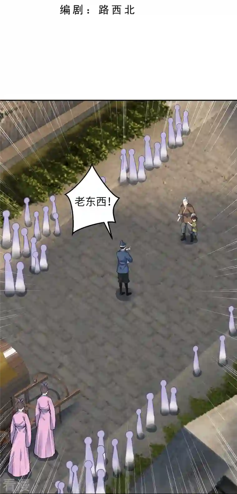 逆天邪神第481话 行侠仗义