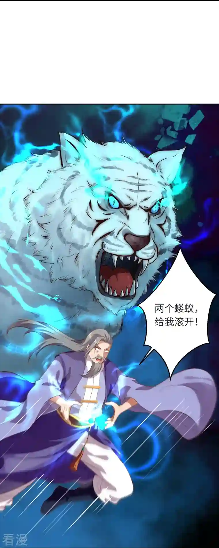 逆天邪神第481话 行侠仗义