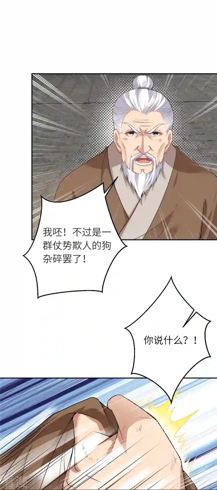 逆天邪神第481话 行侠仗义