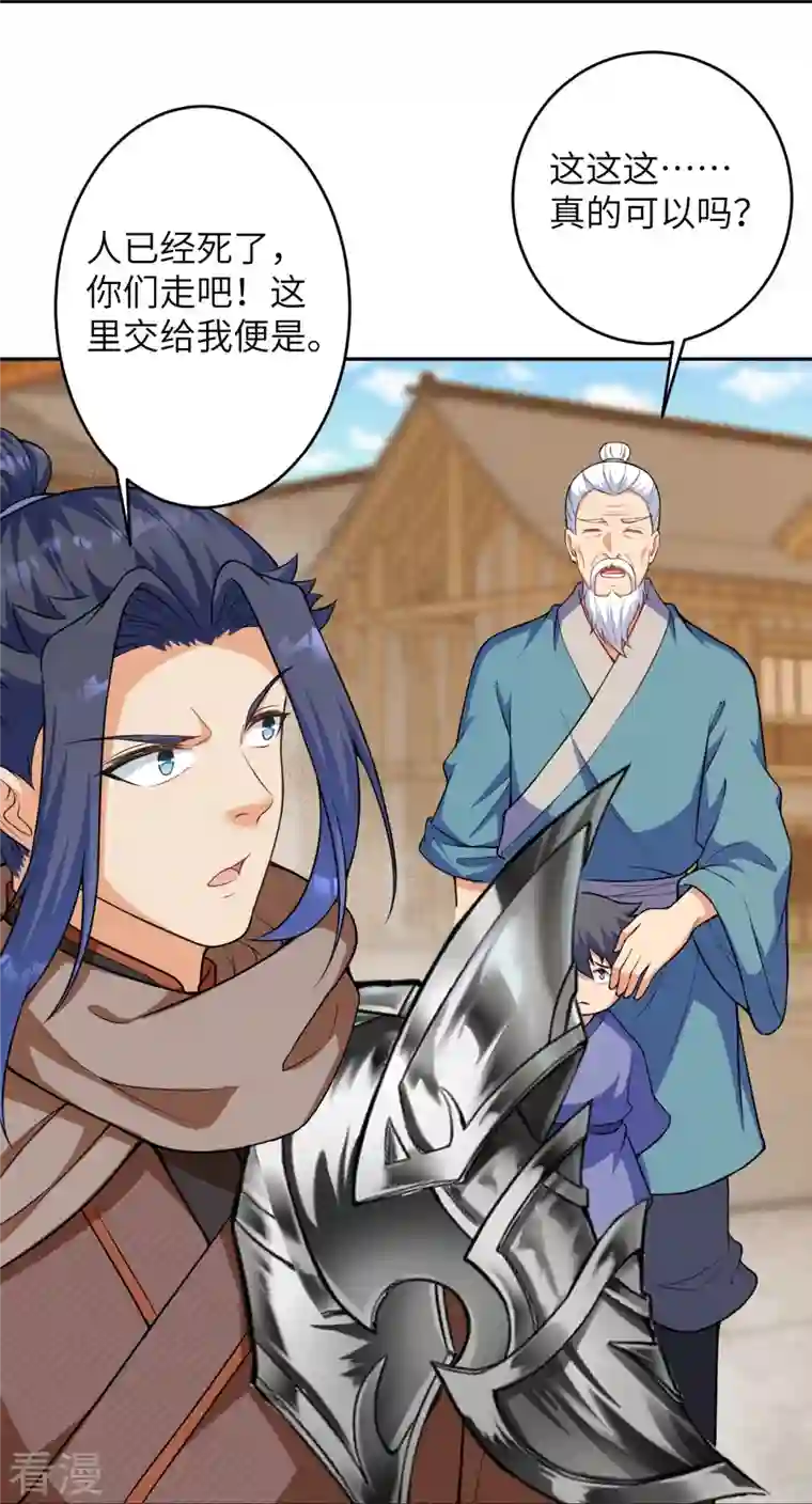 逆天邪神第481话 行侠仗义