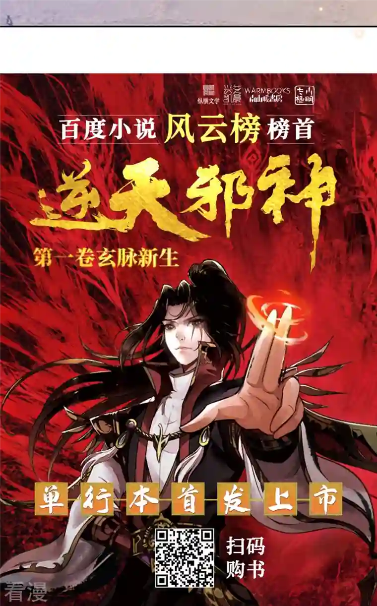 逆天邪神第481话 行侠仗义