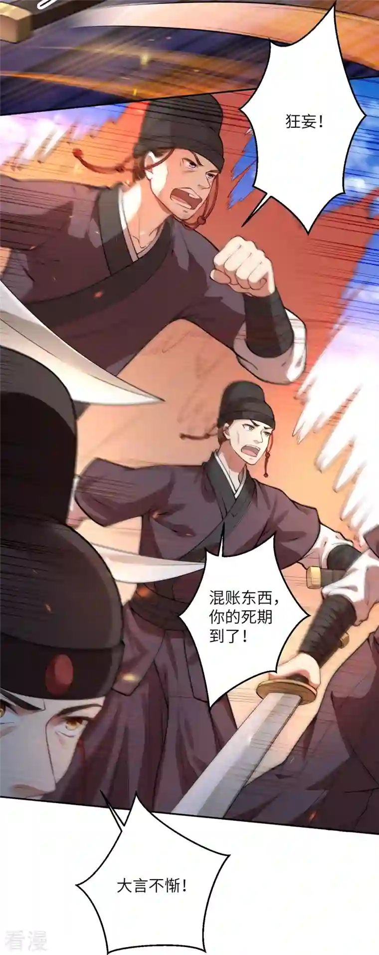 逆天邪神第482话 居然有人敢动云宫主