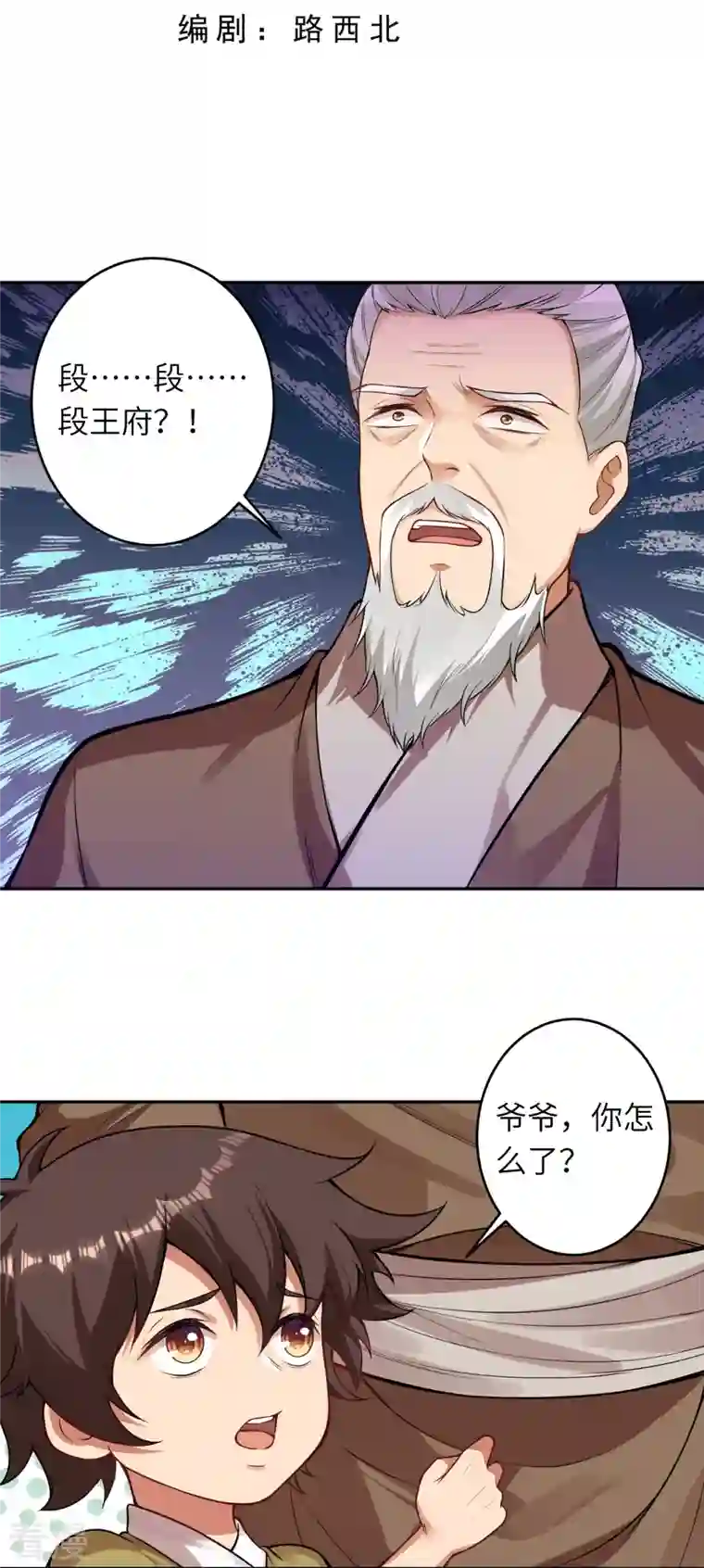 逆天邪神第482话 居然有人敢动云宫主