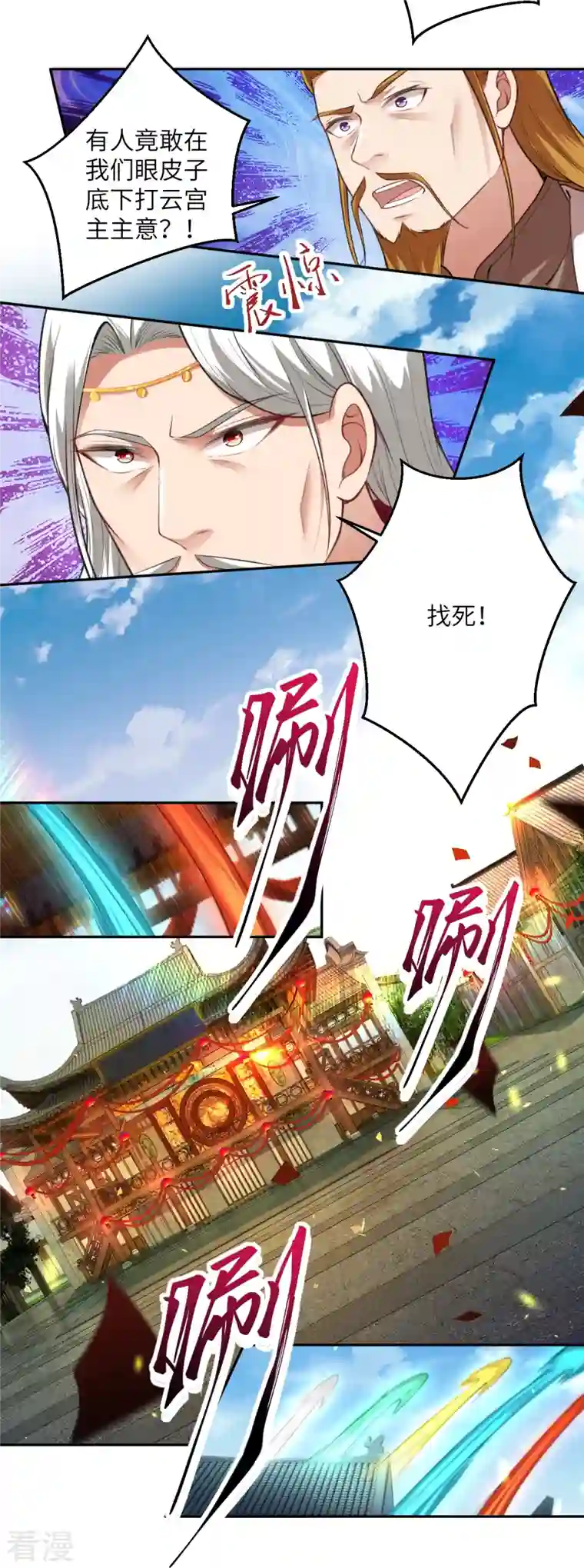 逆天邪神第482话 居然有人敢动云宫主