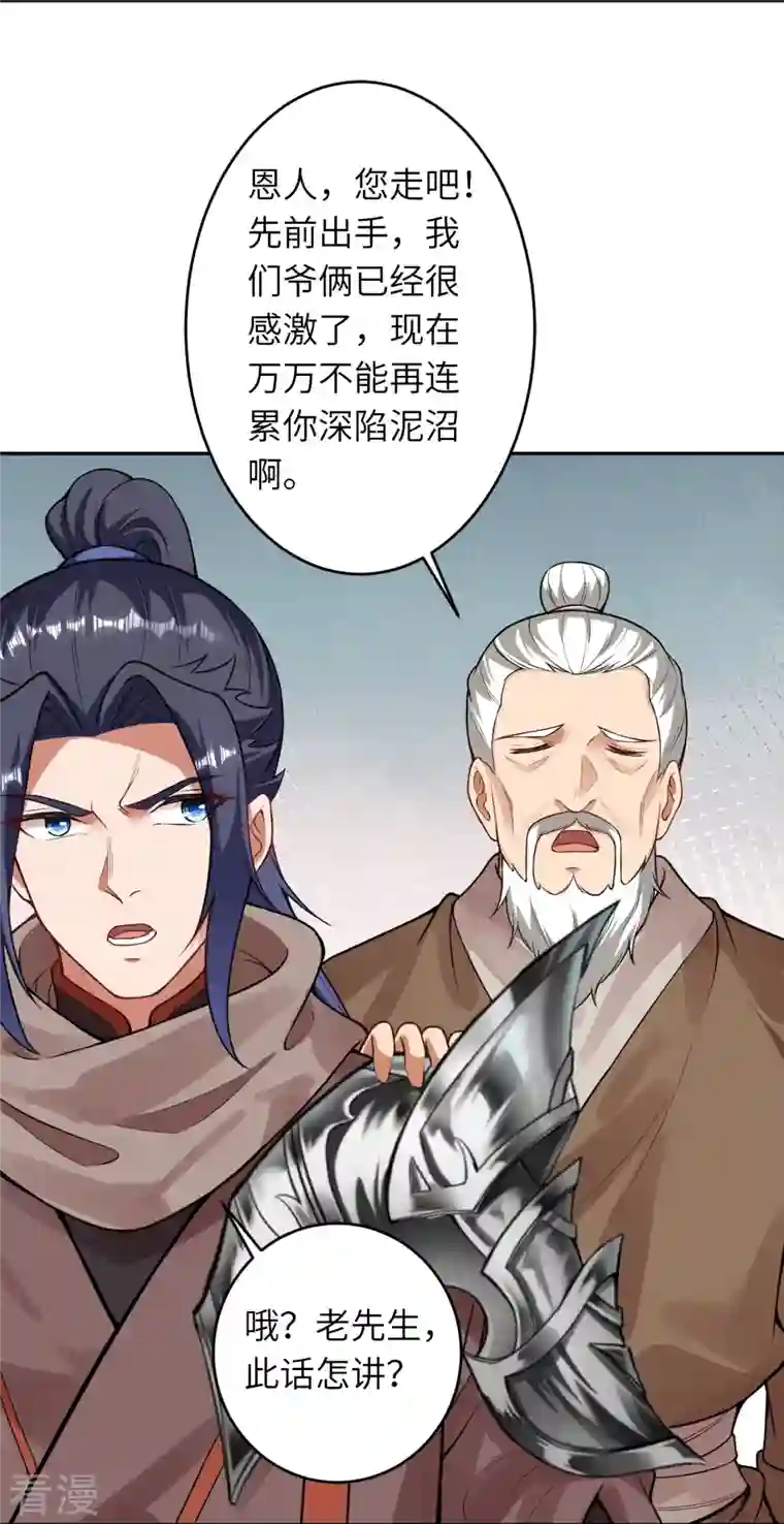 逆天邪神第482话 居然有人敢动云宫主