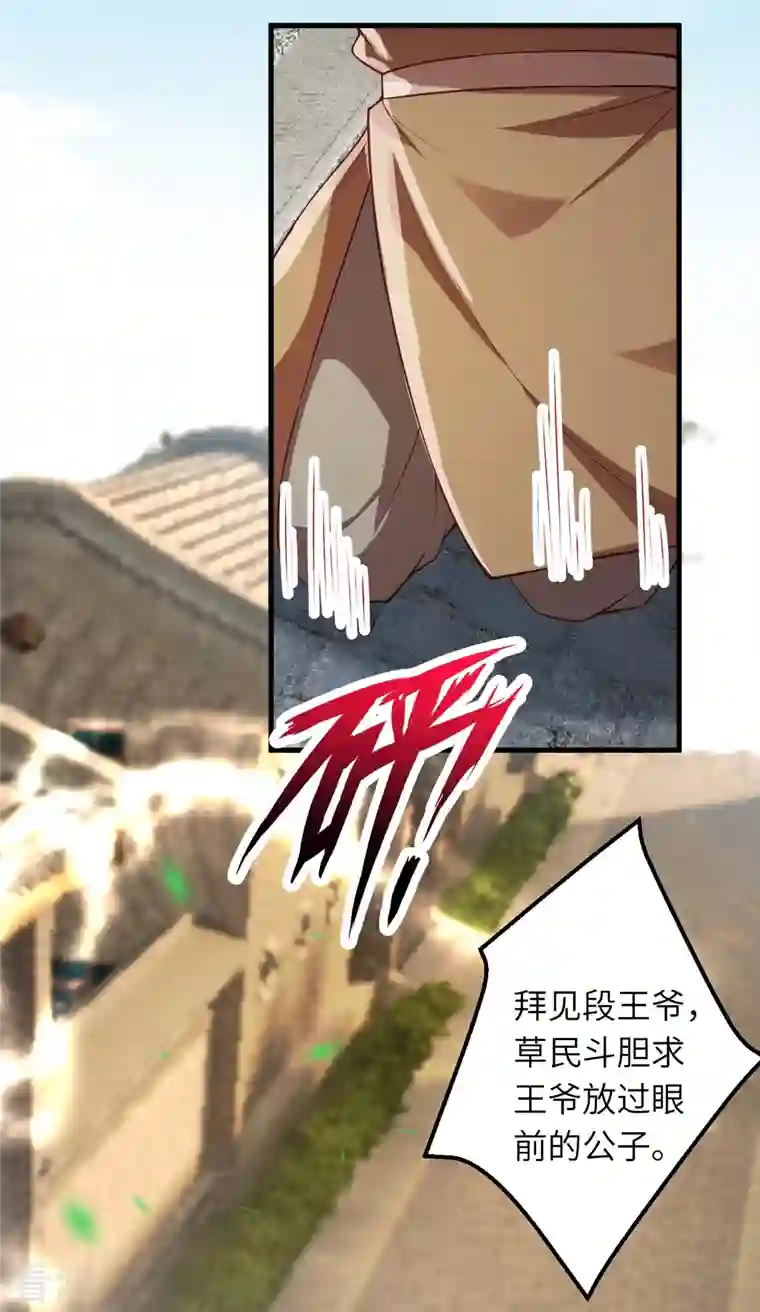 逆天邪神第482话 居然有人敢动云宫主