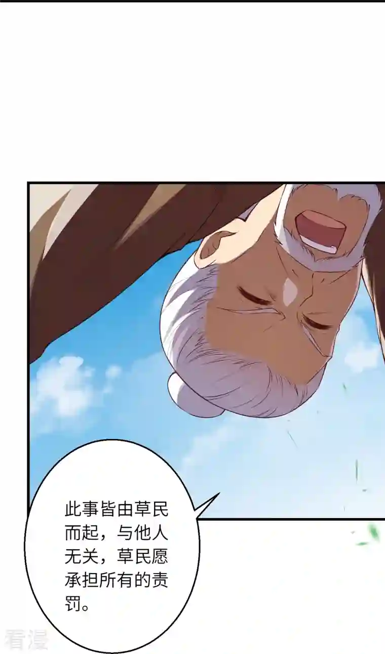 逆天邪神第482话 居然有人敢动云宫主