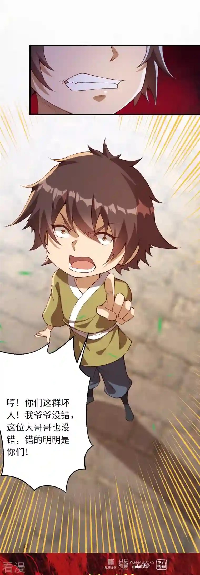 逆天邪神第482话 居然有人敢动云宫主