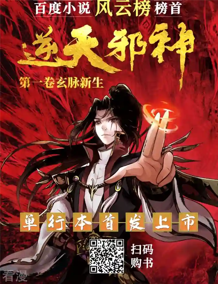 逆天邪神第482话 居然有人敢动云宫主